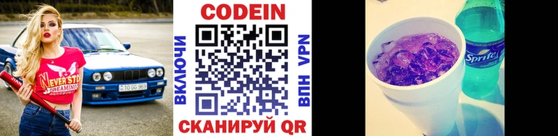 Codein напиток Lean (лин)  купить наркотик  Нариманов 